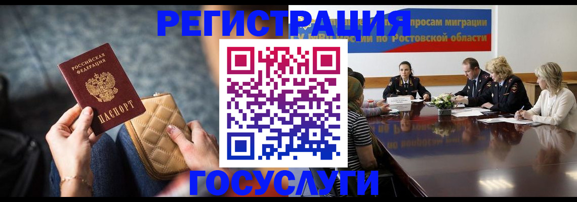 где прописаться в Астраханской области