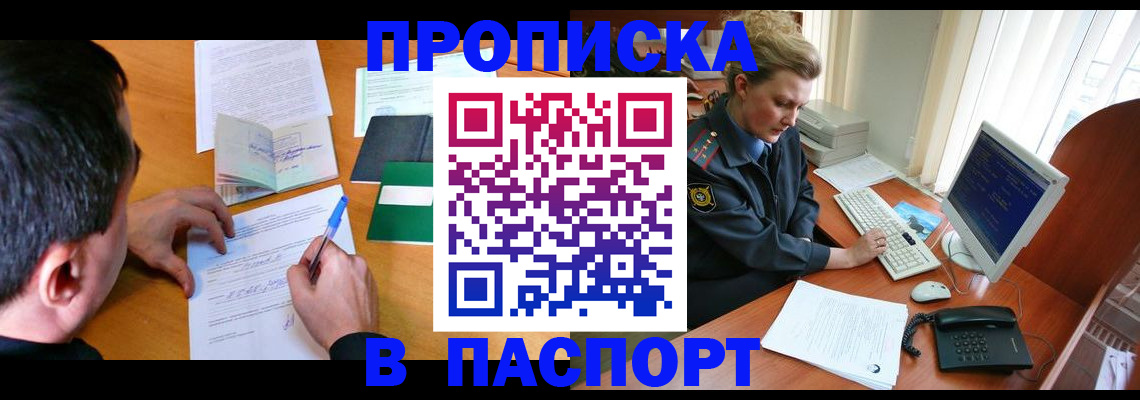 прописка для кредита в Астраханской области