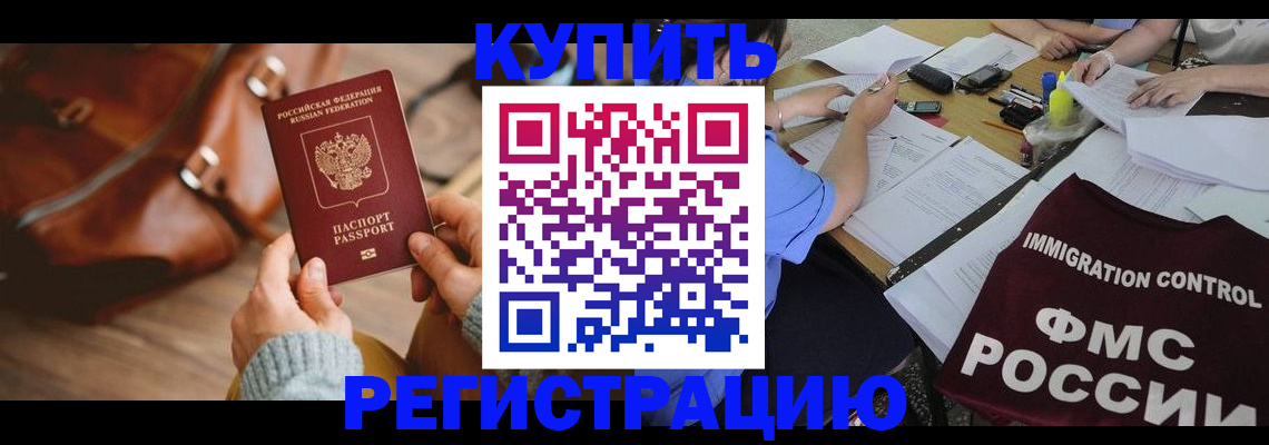 прописка для работы в Астраханской области