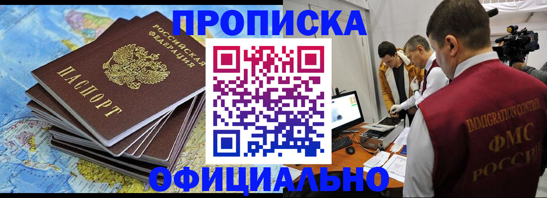 где прописаться в Астраханской области