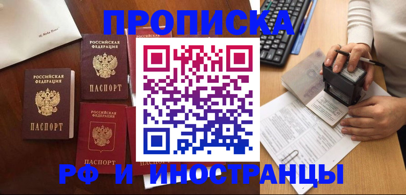 временная регистрация купить в Астраханской области