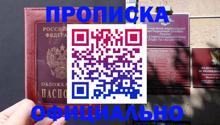 прописка ребенка в Астраханской области