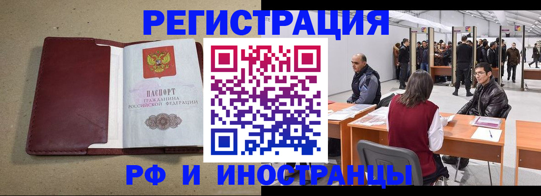 временная регистрация купить в Астраханской области